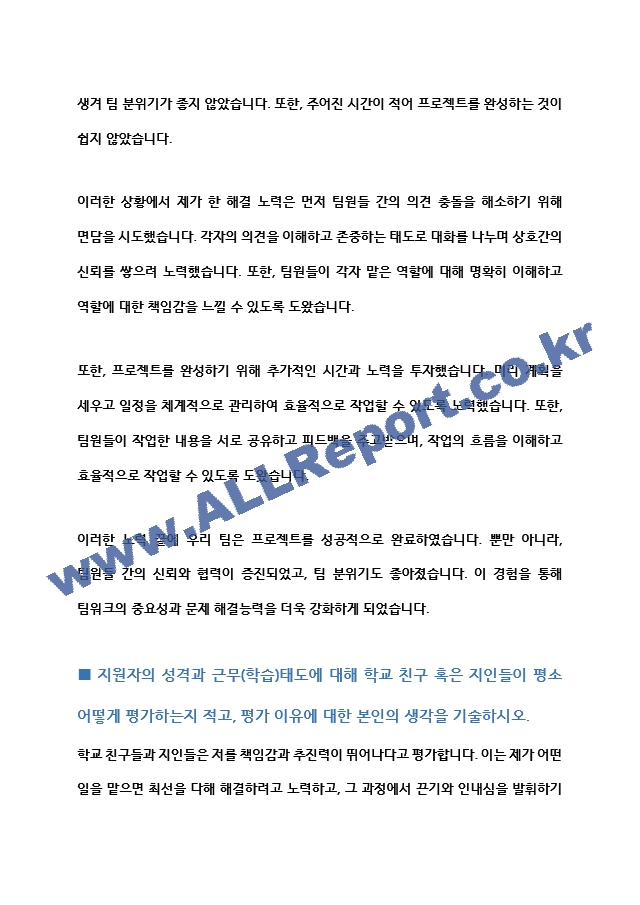 한국은행 일반사무직원C3 자기소개서   (4 )